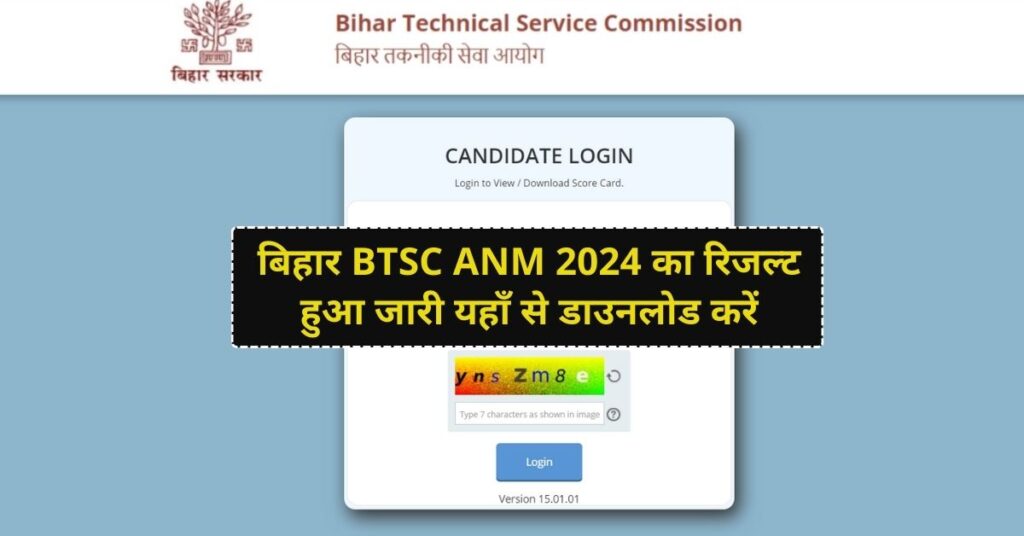 Bihar ANM Result 2024
