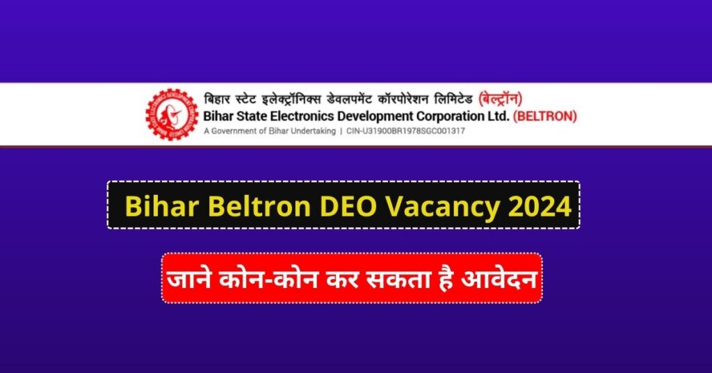 Bihar Beltron DEO Vacancy 2024