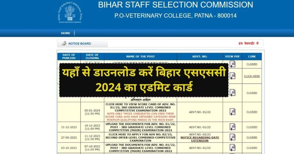 Bihar SSC Ka Admit Card