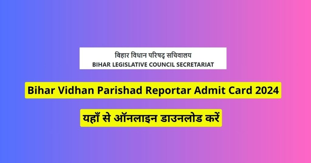 Bihar Vidhan Parishad Reportar Admit Card 2024