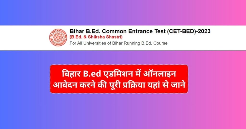 Bihar B.Ed Admission Apply Date Released
