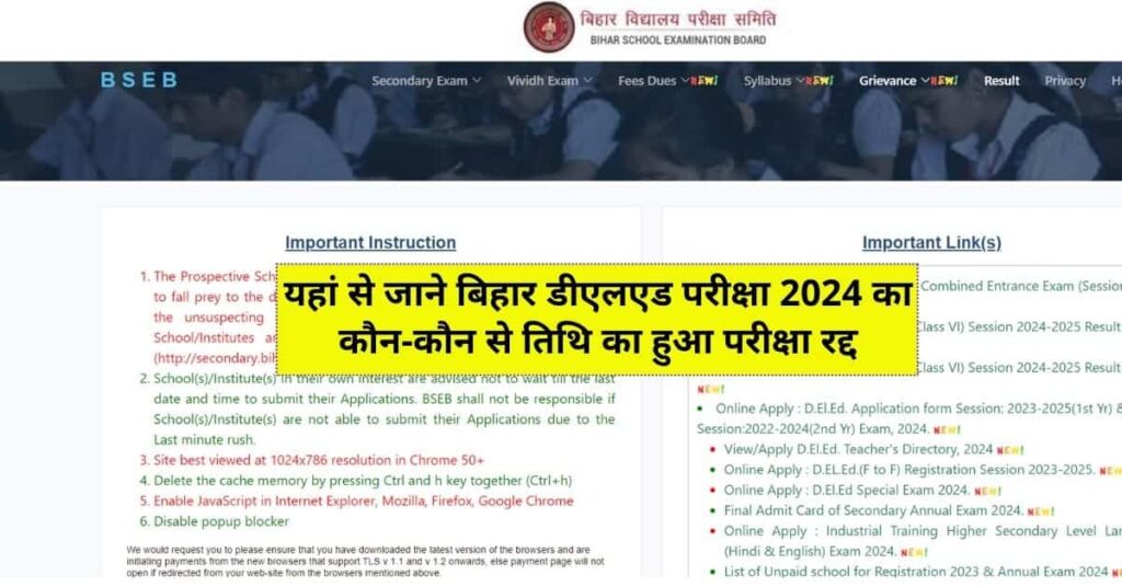 Bihar D.El.Ed Exam 2024 Postponed