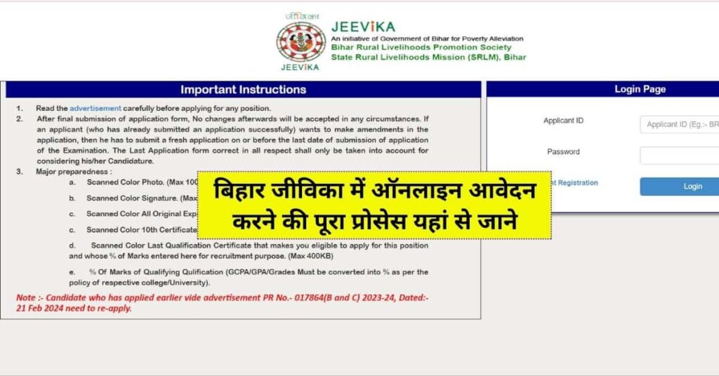 Bihar Jeevika Vacancy Apply Online