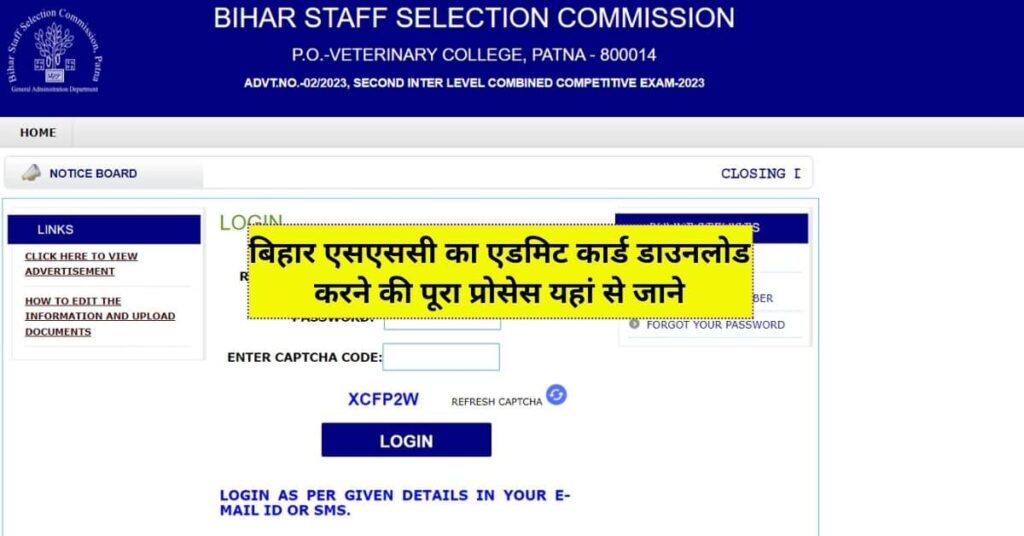 Bihar SSC Download Admit Card