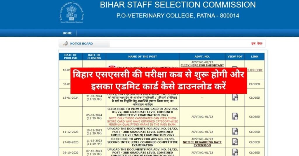 Bihar SSC Ka Exam Kab Hoga
