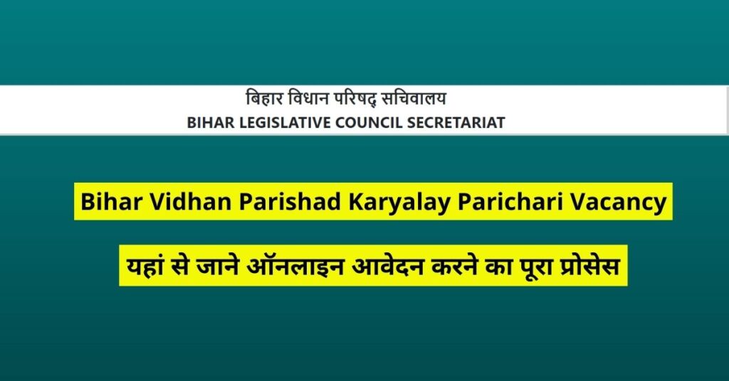 Bihar Vidhan Parishad Karyalay Parichari Vacancy
