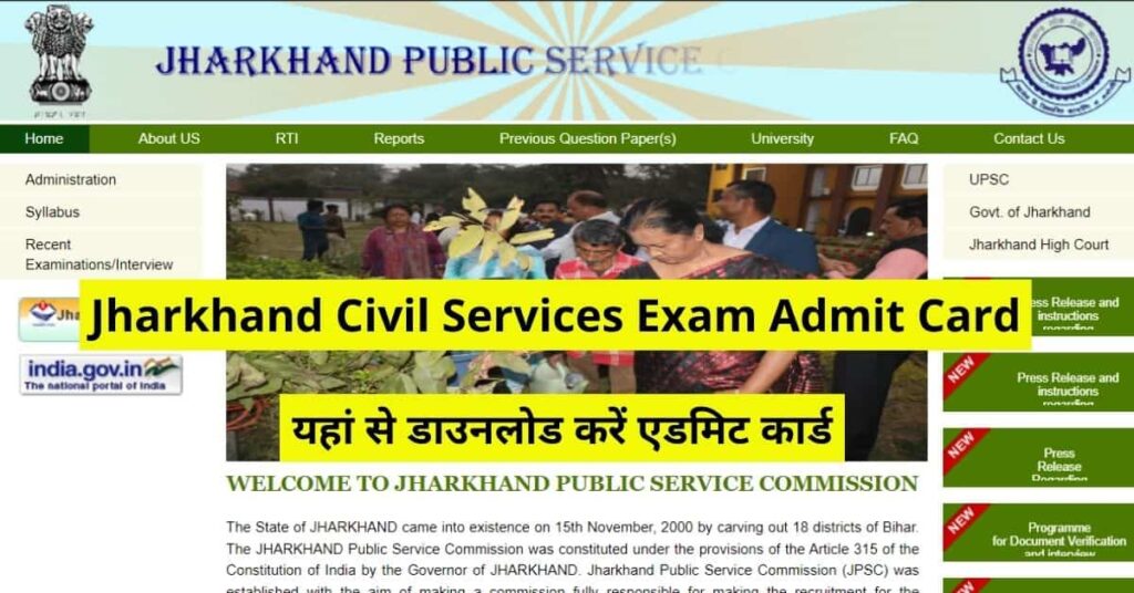 Jharkhand Civil Service Exam Admit Card