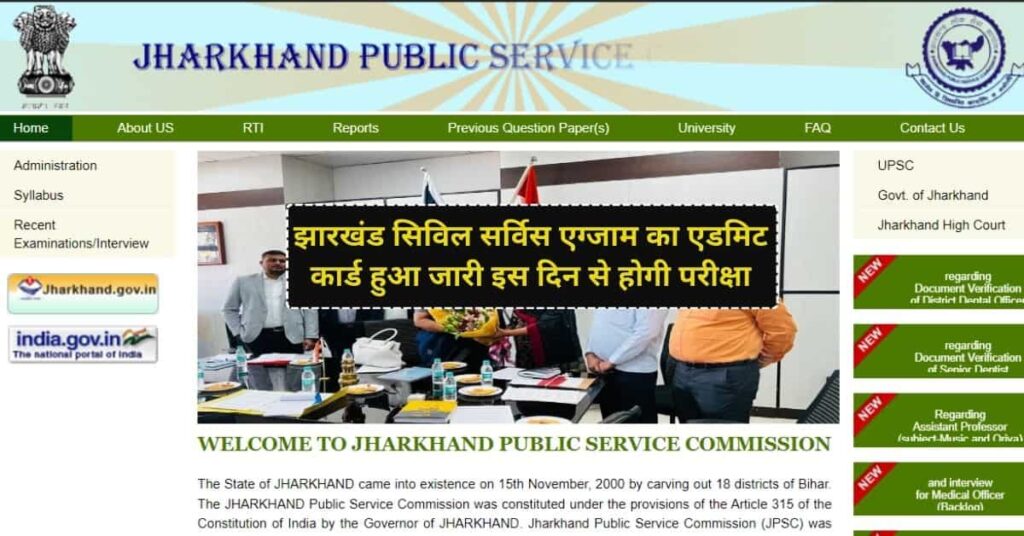 Jharkhand Civil Services Admit Card 2024