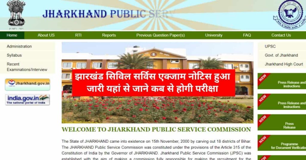 Jharkhand Civil Services Exam Kab Se Hoga