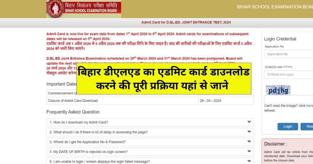 Bihar Deled Download Admit Card