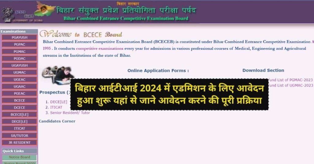 Bihar ITI CAT Online Form 2024