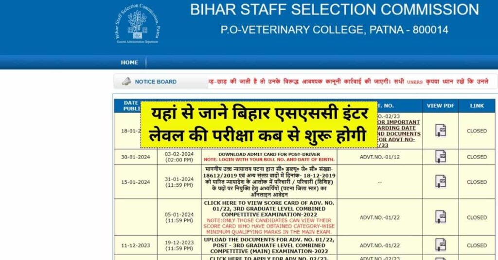 Bihar SSC Ka Pariksha Date