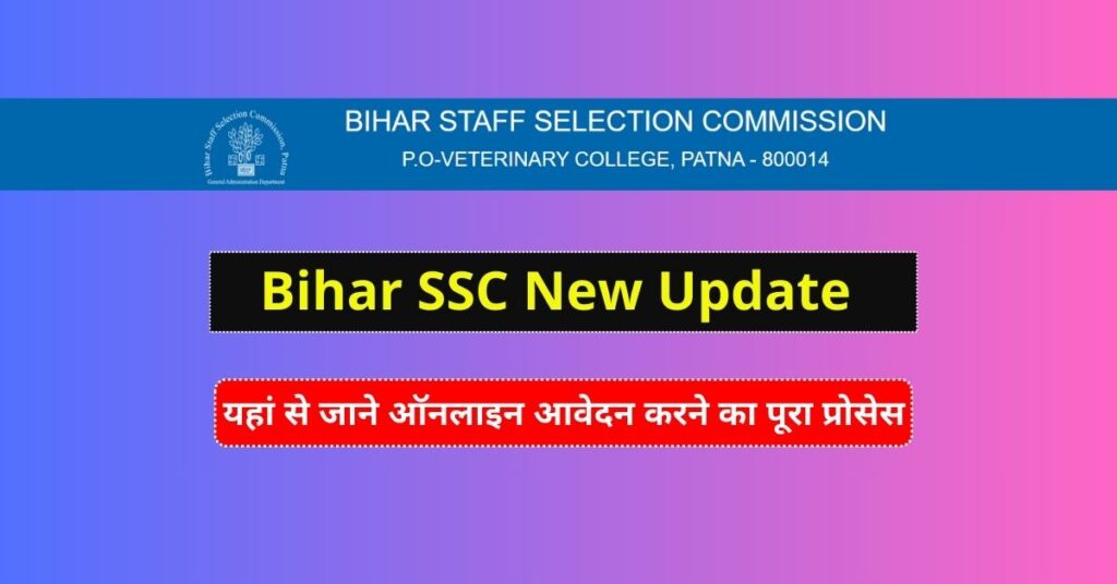 Bihar SSC New Update