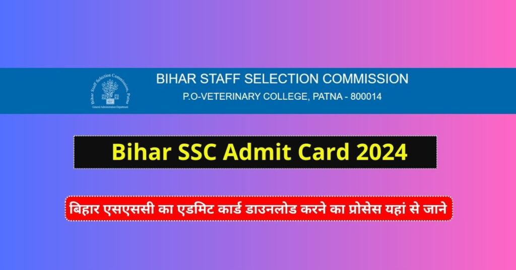Bihar SSC Ka Admit Card Kaise Download Karen
